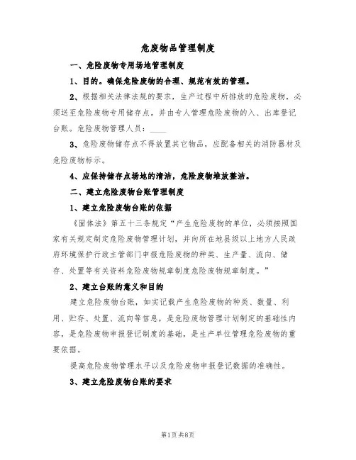 危废物品管理制度（四篇）