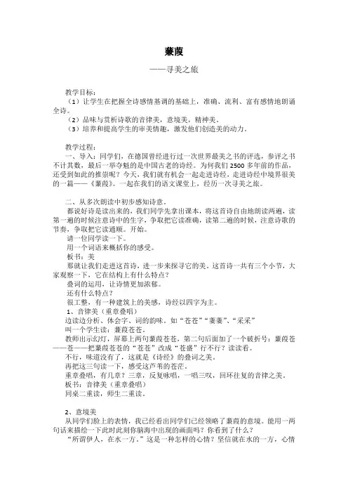 诗经《蒹葭》校级公开课教案