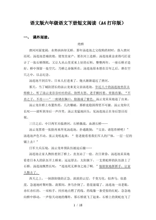 语文版六年级语文下册短文阅读(A4打印版)