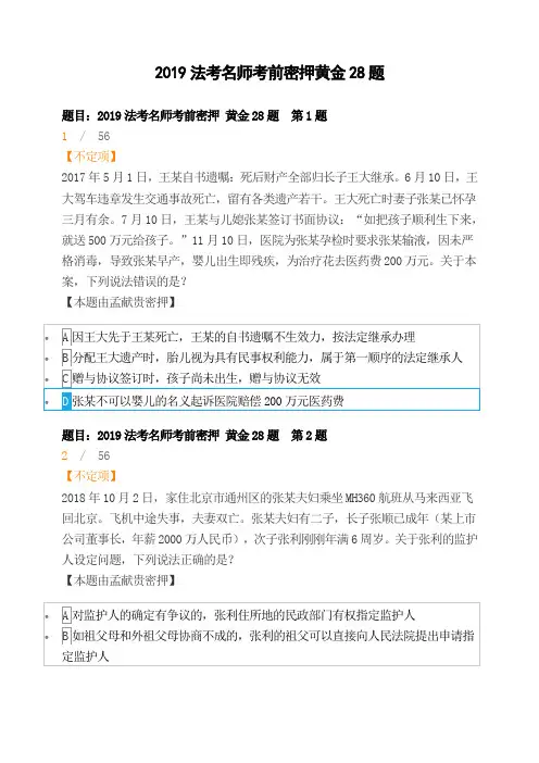 2019年众合法考名师考前密押黄金28题（第二版本）（1）