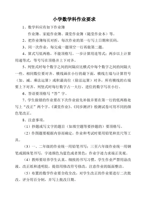 数学科作业格式