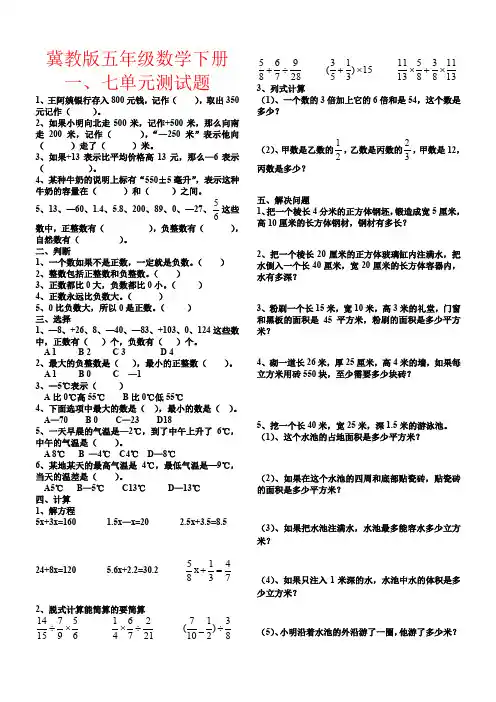 【强烈推荐】冀教版五年级数学下册一、七单元测试题