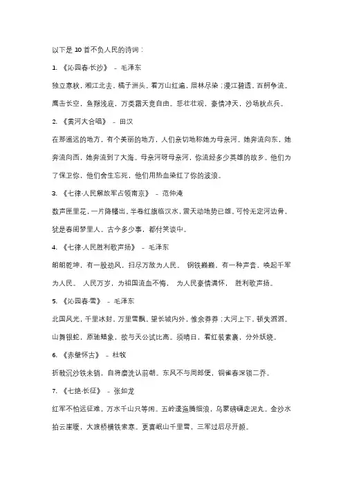 不负人民的诗词