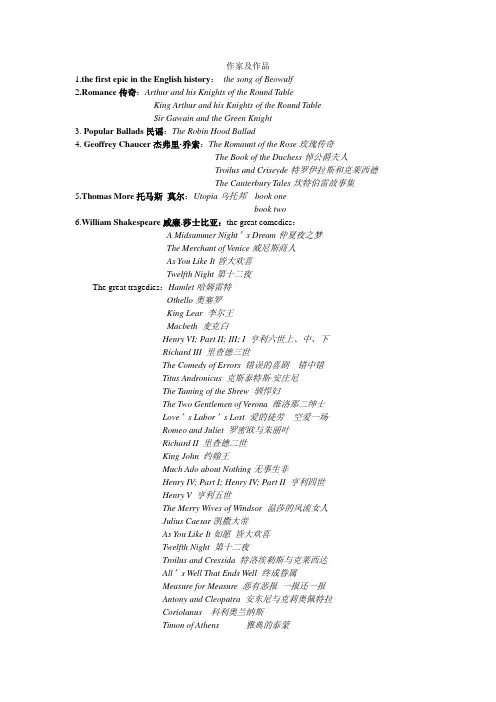 英国文学史及选读之文学史作品及作者