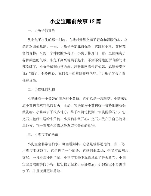 小宝宝睡前故事15篇