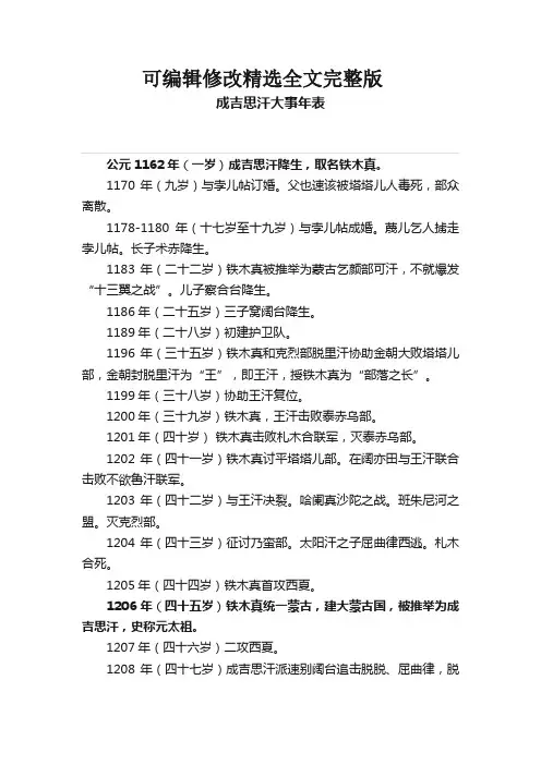 成吉思汗大事年表精选全文