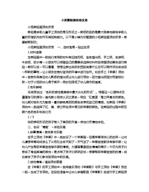 小班撕贴画活动反思
