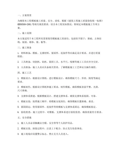 模板施工专项方案交底