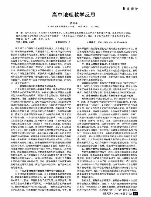高中地理教学反思 3