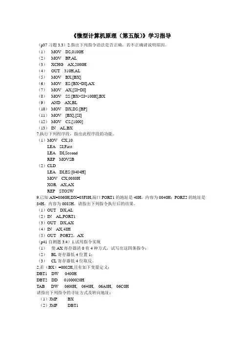 微型计算机原理 习题西电