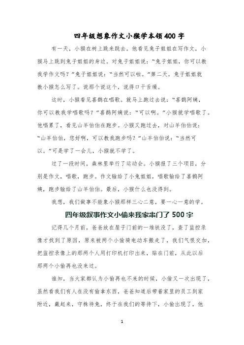 四年级想象作文小猴学本领400字