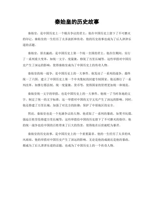 秦始皇的历史故事