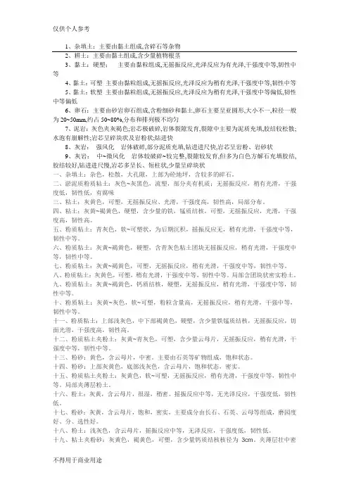 岩土描述