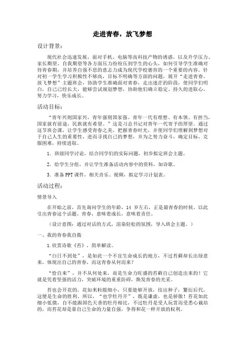 心理健康教育初中心理健康教育7-9年级《主题班会活动》优质课教学设计_0