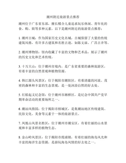 潮州附近旅游景点推荐