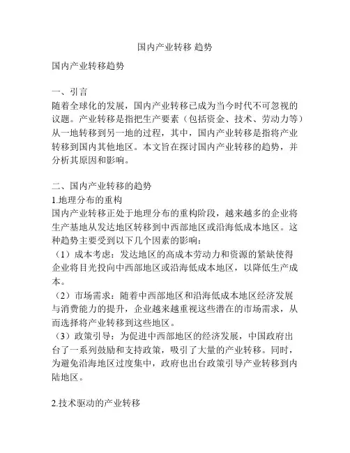 国内产业转移 趋势