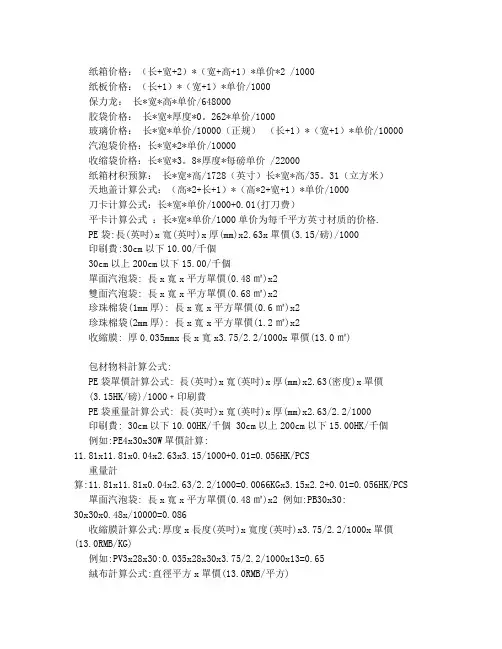 纸箱价格计算公式1
