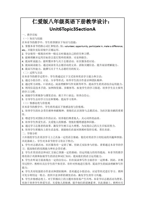 仁爱版八年级英语下册教学设计：Unit6Topic3SectionA