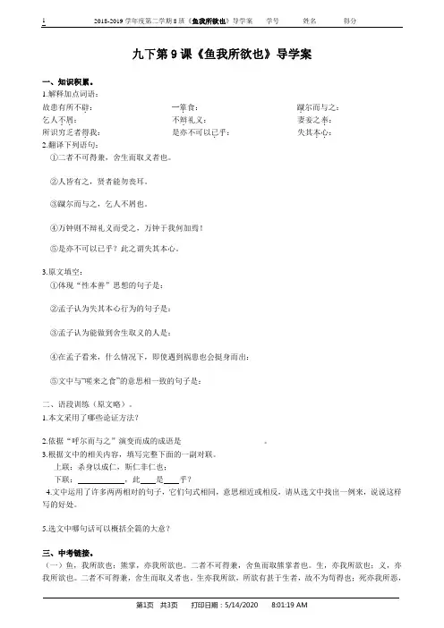 九下9《鱼我所欲也》导学案及答案