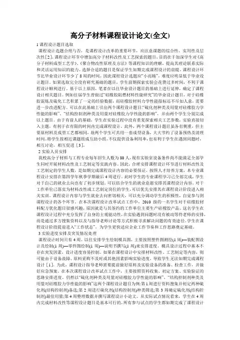 高分子材料课程设计论文(全文)