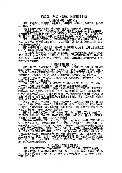 统编版六年级下古诗、词诵读15首