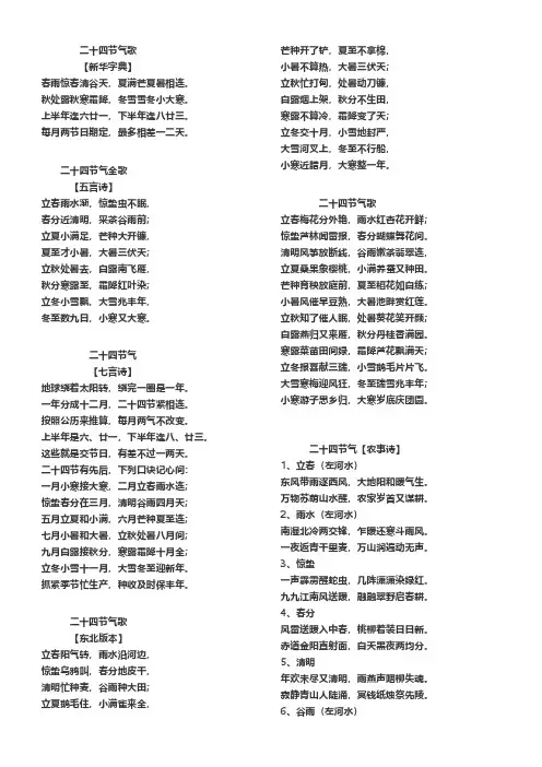 二十四节气歌集合整理【可打印背诵】
