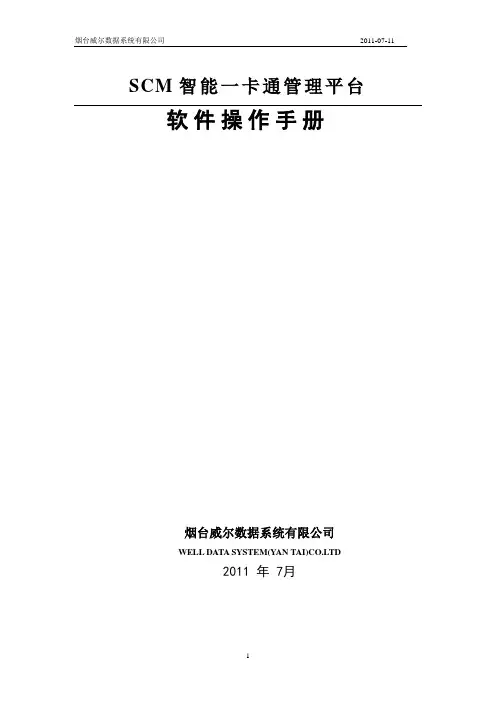 (scm供应链管理)SCM平台操作手册