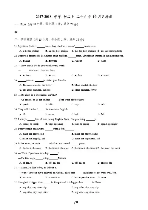 江苏省南京市二十九中2017-2018年八年级上英语10月月考试卷(word版,无听力部分,附答案)