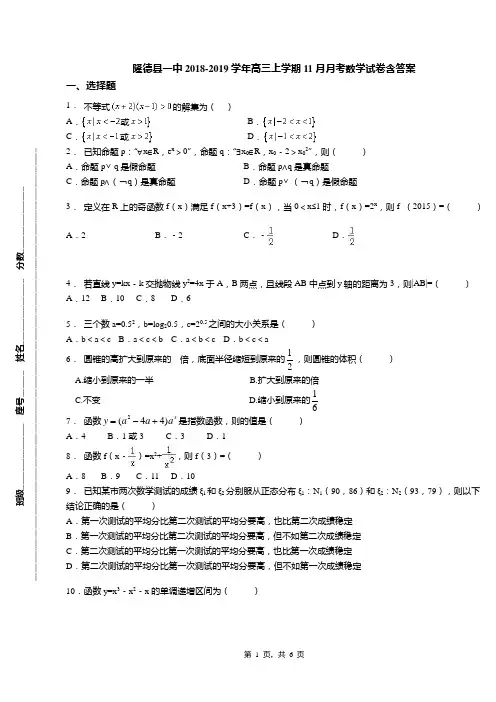 隆德县一中2018-2019学年高三上学期11月月考数学试卷含答案