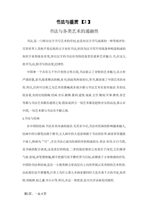 书法鉴赏 论文