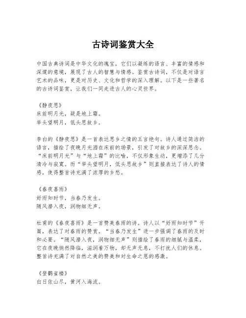 古诗词鉴赏大全