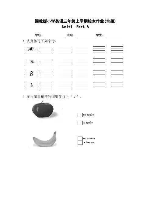 闽教版小学英语三年级上学期校本作业(全册)