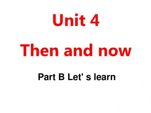 人教PEP版英语六年级下册Unit 4《Then and now》(Part B)ppt课件1