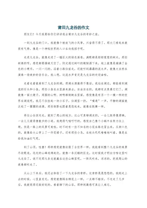 莆田九龙谷的作文