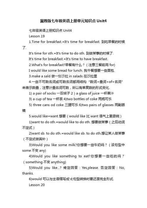 冀教版七年级英语上册单元知识点Unit4