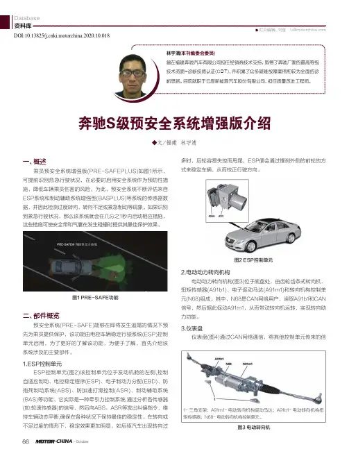 奔驰S级预安全系统增强版介绍