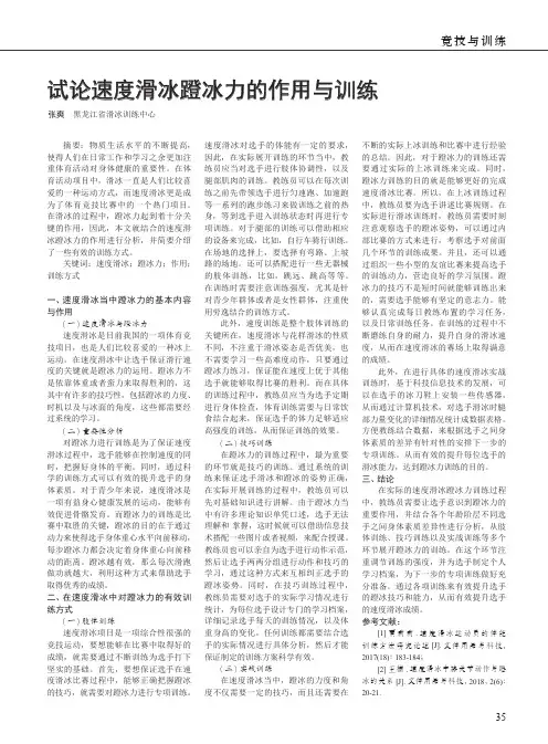 试论速度滑冰蹬冰力的作用与训练