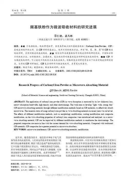 211181374_羰基铁粉作为微波吸收材料的研究进展