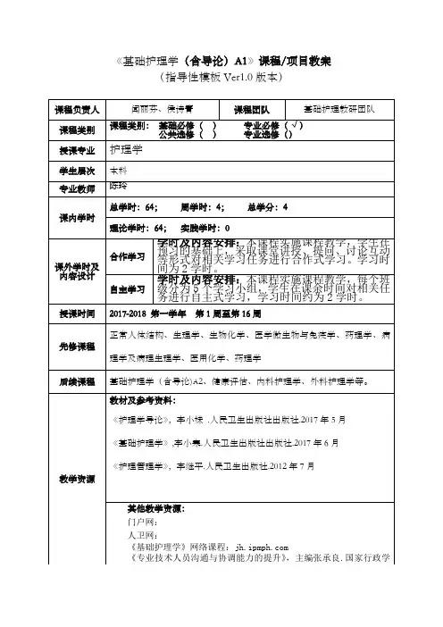 护本《基础护理学》教案