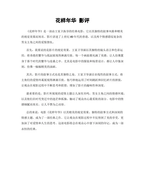 花样年华 影评