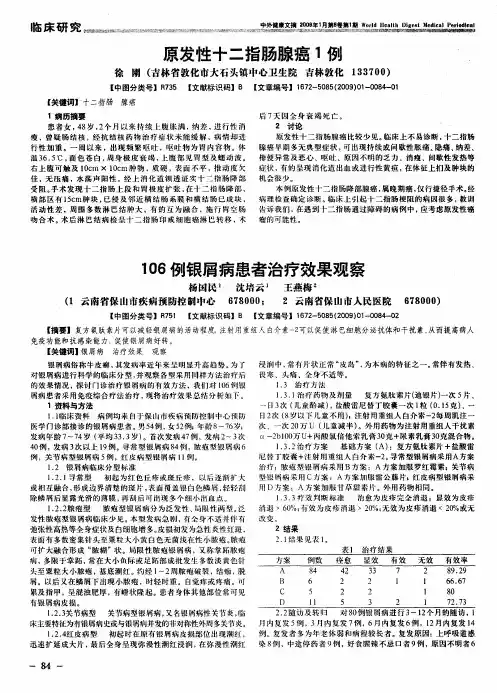 106例银屑病患者治疗效果观察