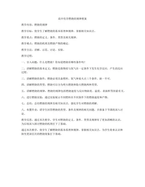 高中化学燃烧的规律教案