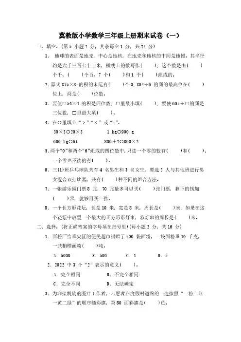 2022冀教版小学数学三年级上册期末试卷含部分答案(三套)