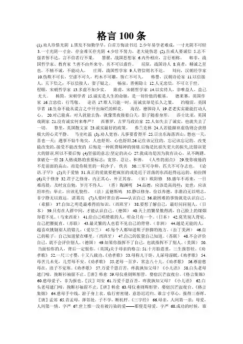 格言100条