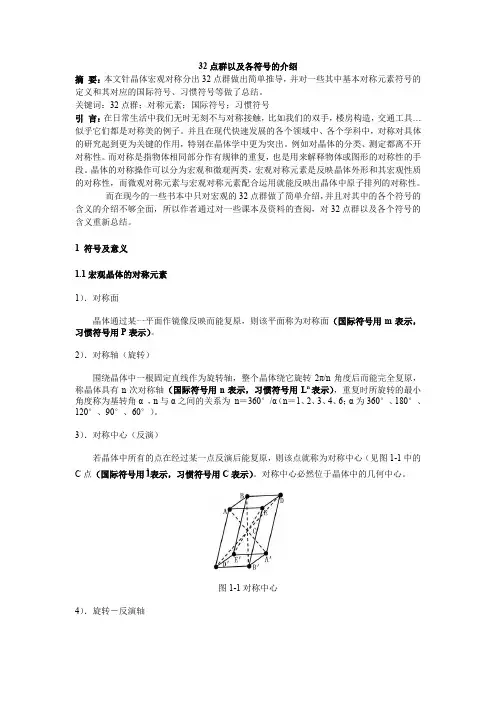 点群及符号