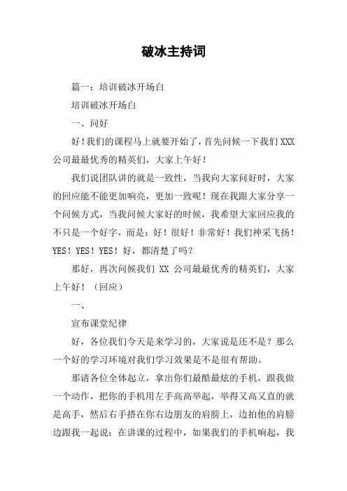 破冰主持词