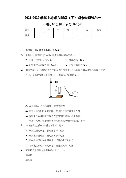 2021-2022学年上海市八年级(下)期末物理试卷一(含答案)