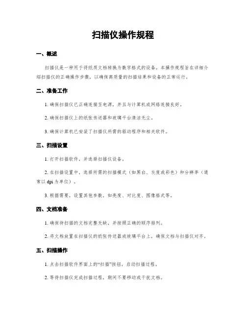 扫描仪操作规程
