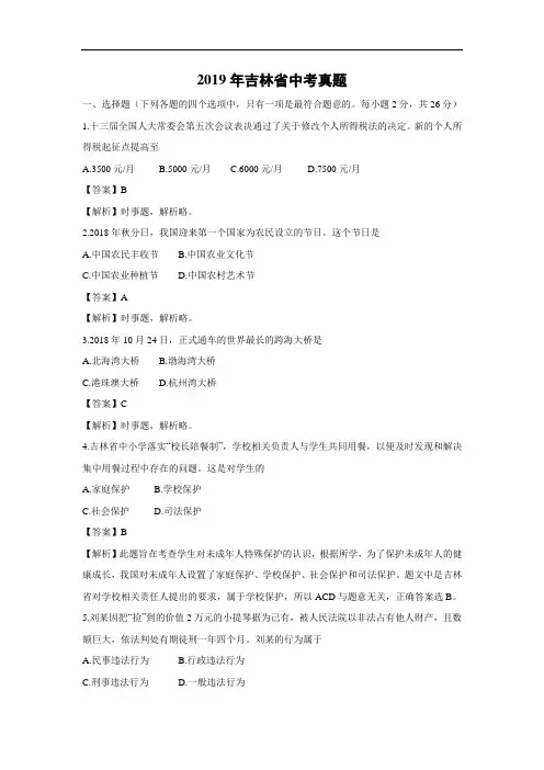 2019年中考政治试题-2019年吉林省中考试题含答案详解