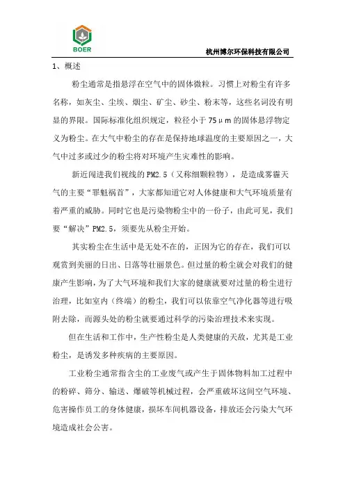 粉尘废气治理解决方案